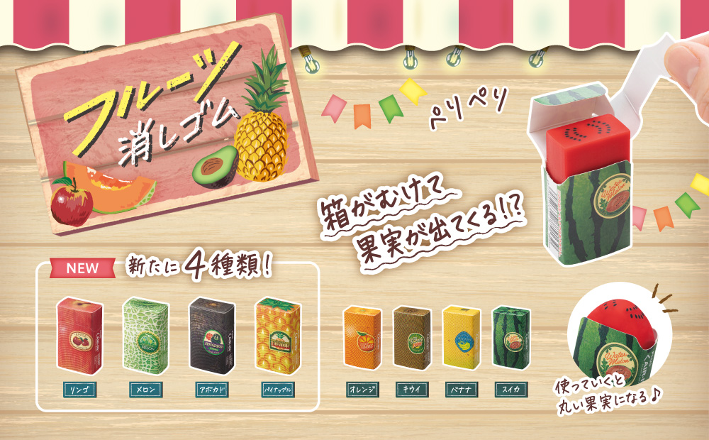 PLUS AIR-IN水果橡皮擦第二彈